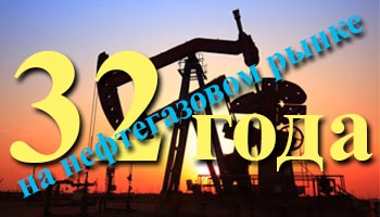 28 лет на рынке нефтегазового сервиса